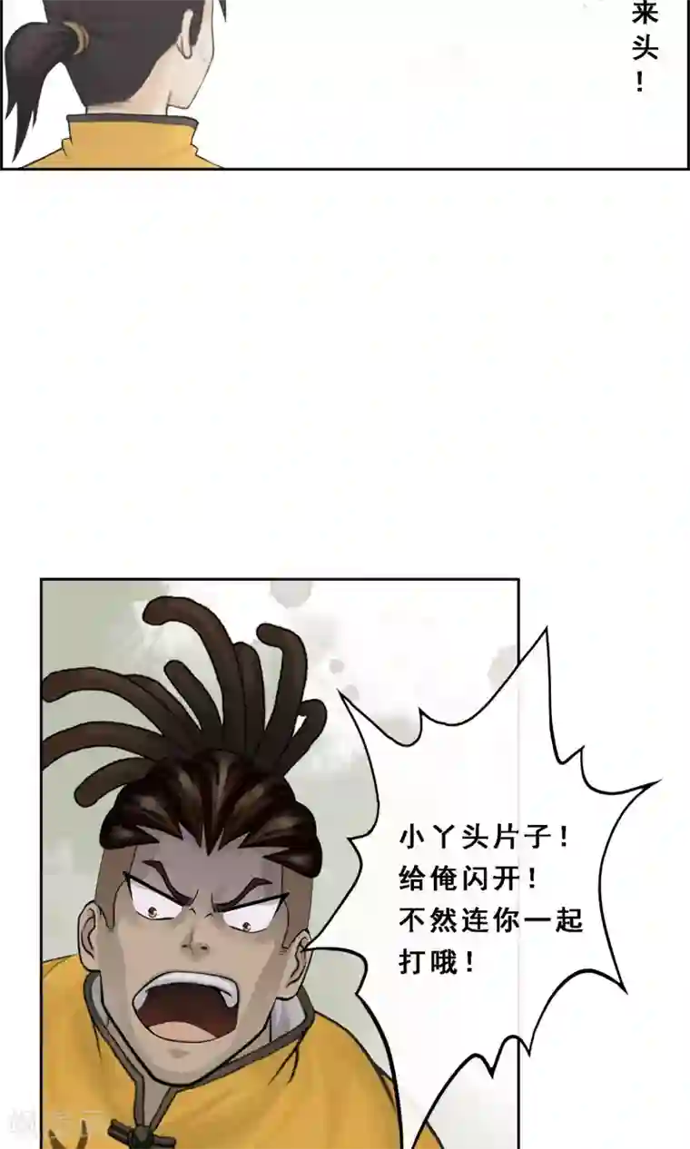 解离妖圣第25话 无情的主人