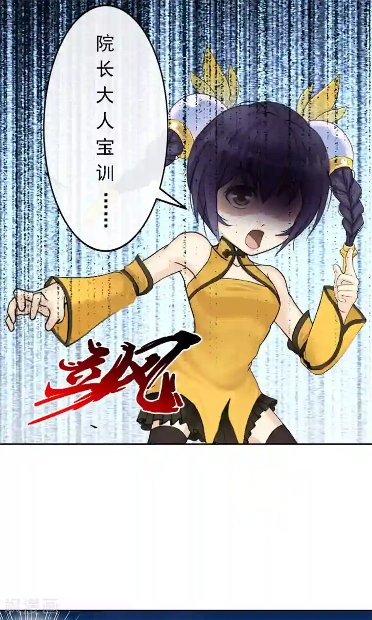 解离妖圣第25话 无情的主人