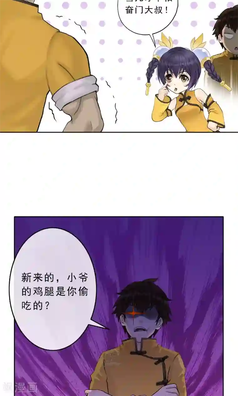 解离妖圣第25话 无情的主人
