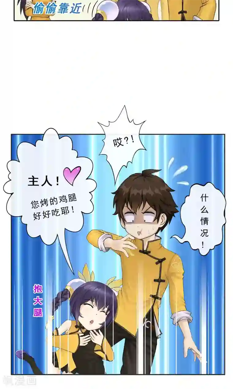 解离妖圣第25话 无情的主人