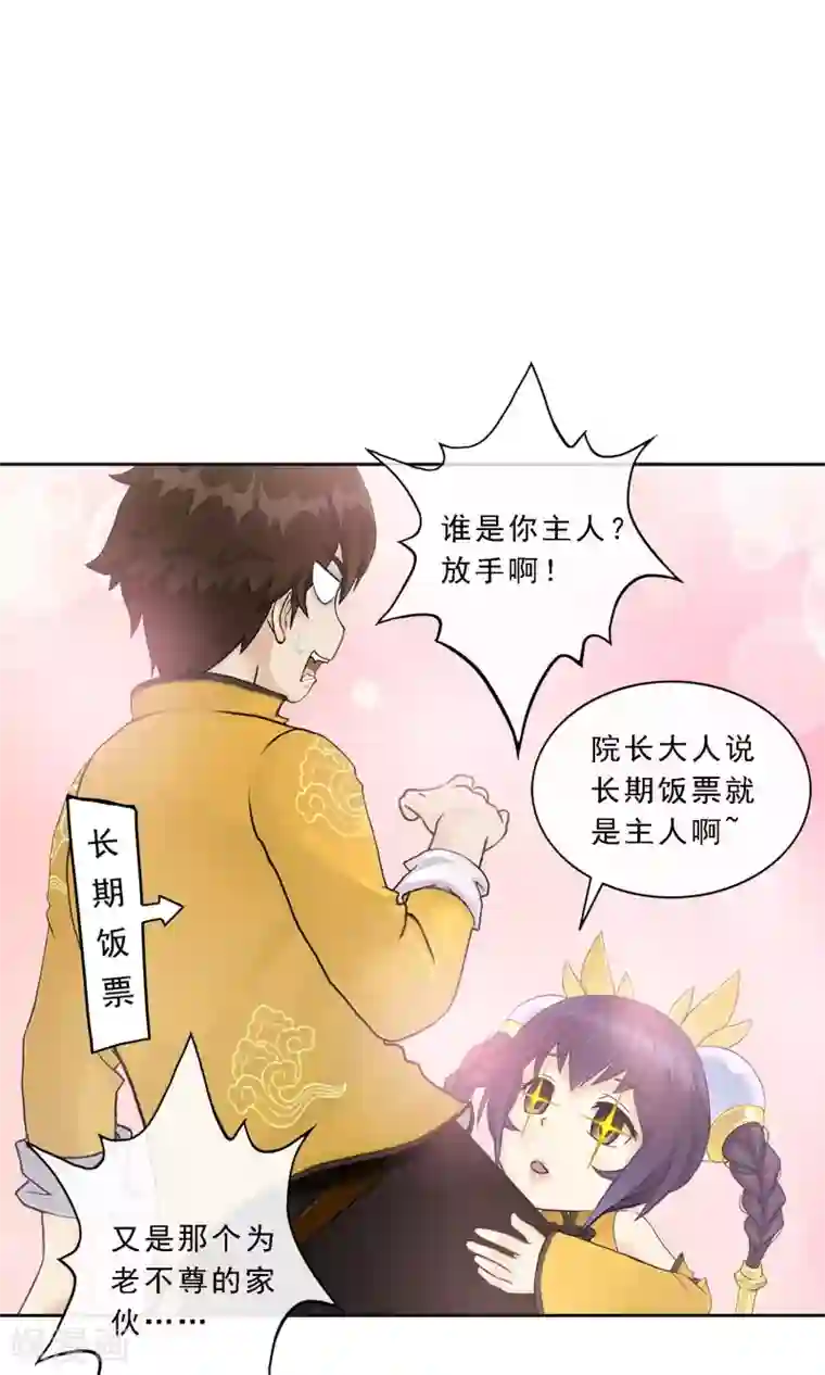 解离妖圣第25话 无情的主人