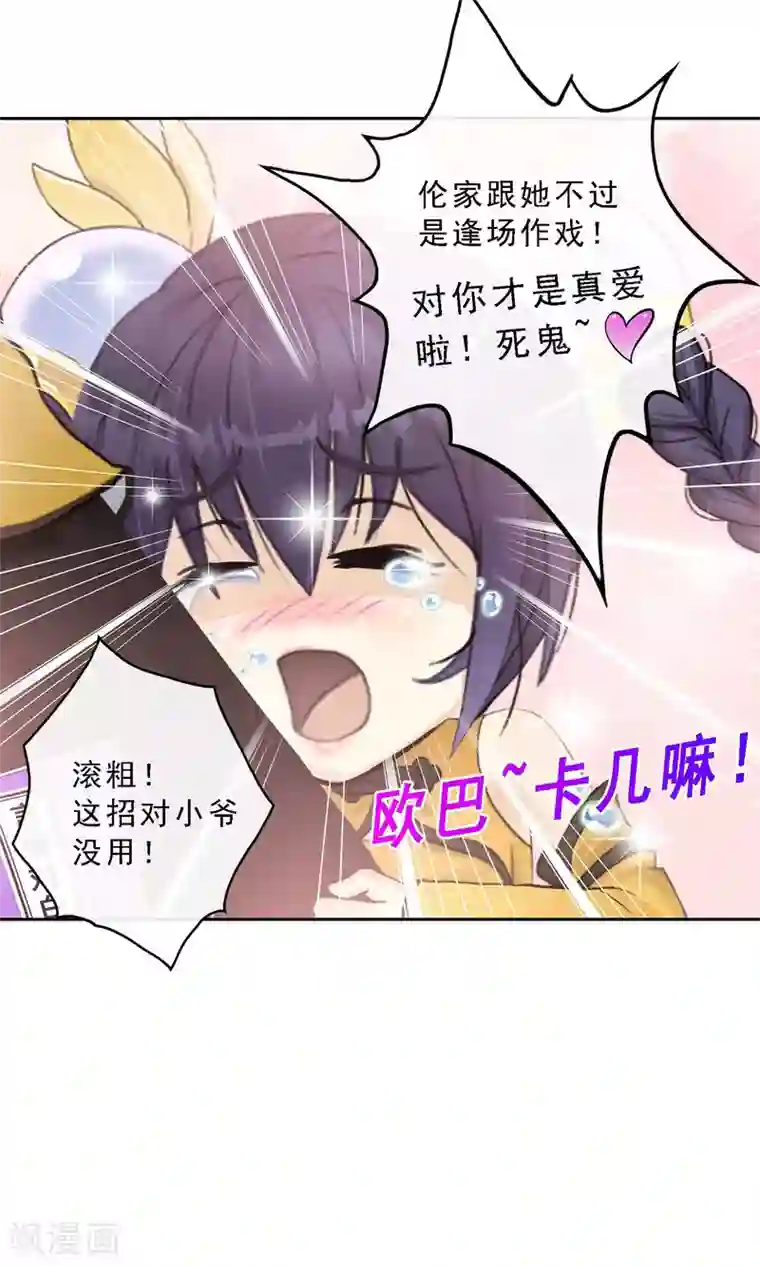解离妖圣第25话 无情的主人