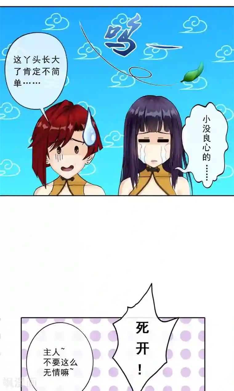 解离妖圣第25话 无情的主人