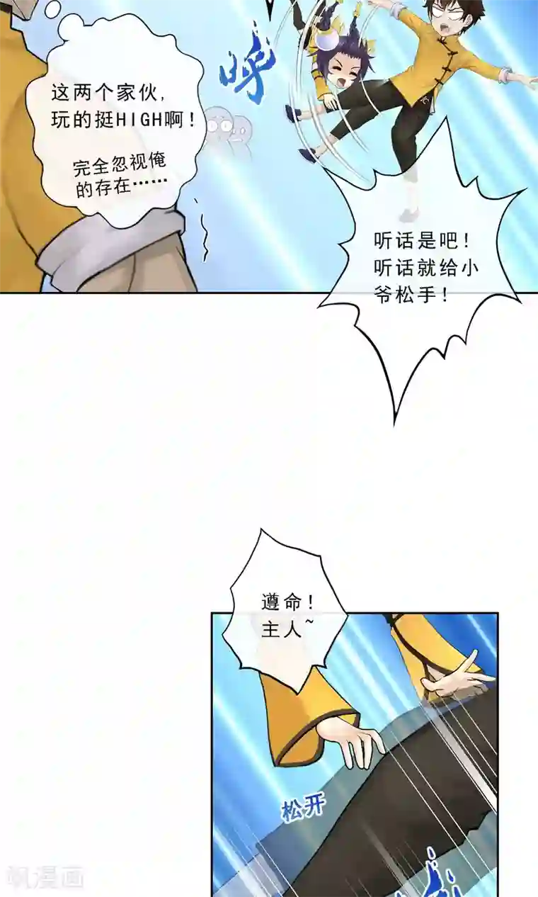 解离妖圣第25话 无情的主人
