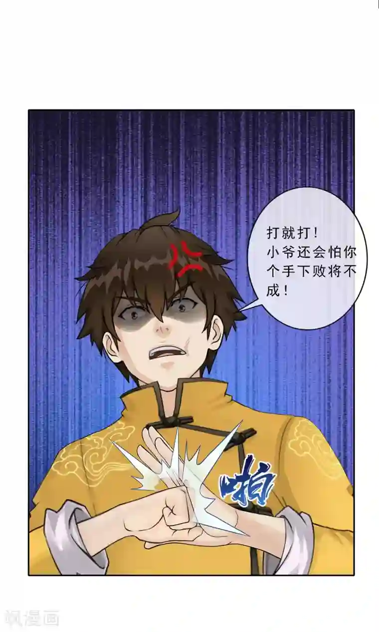 解离妖圣第25话 无情的主人