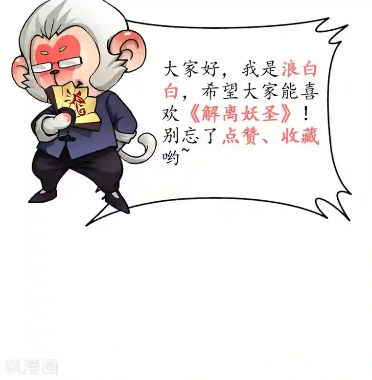 解离妖圣第25话 无情的主人
