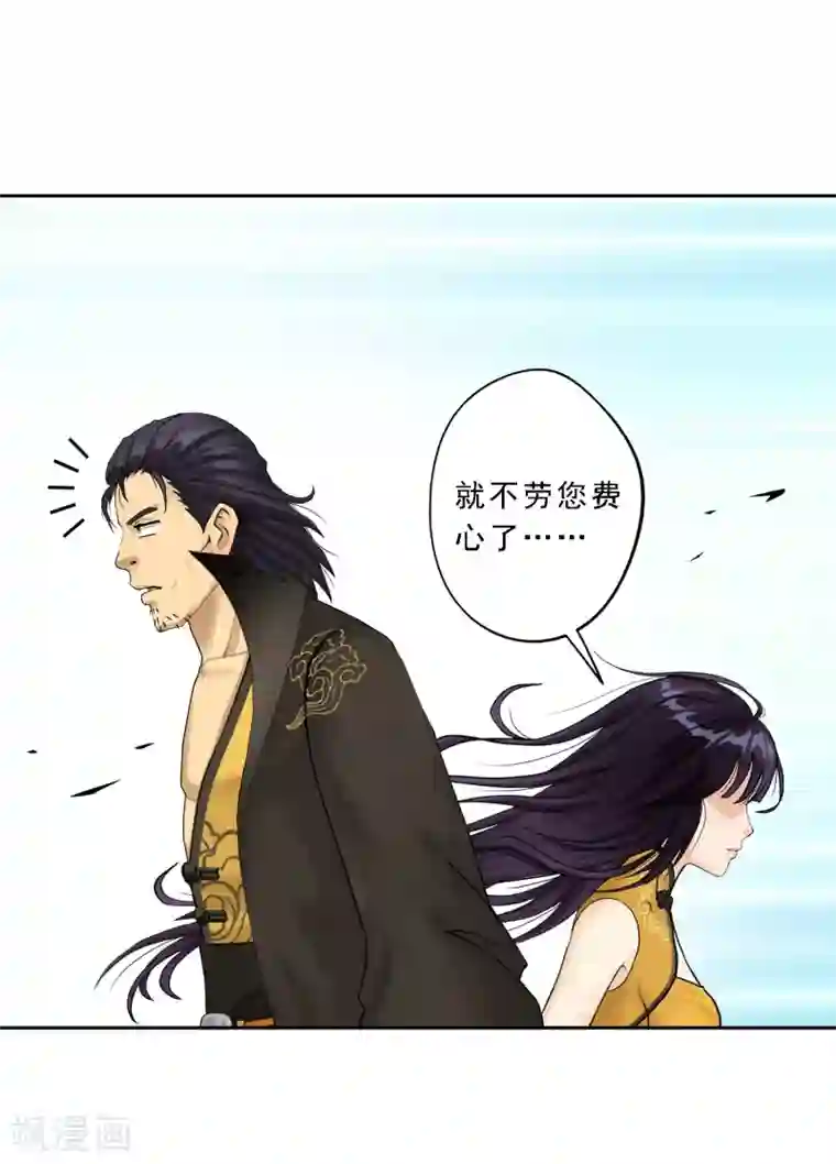 解离妖圣第26话 金主爸爸