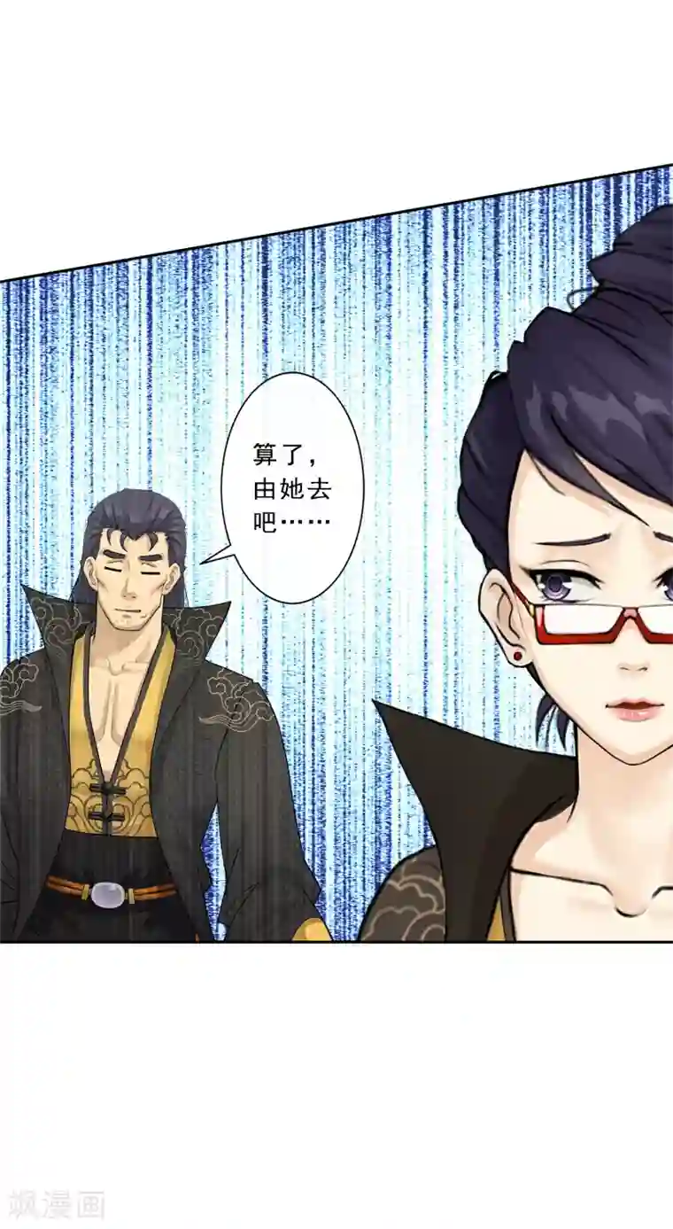 解离妖圣第26话 金主爸爸