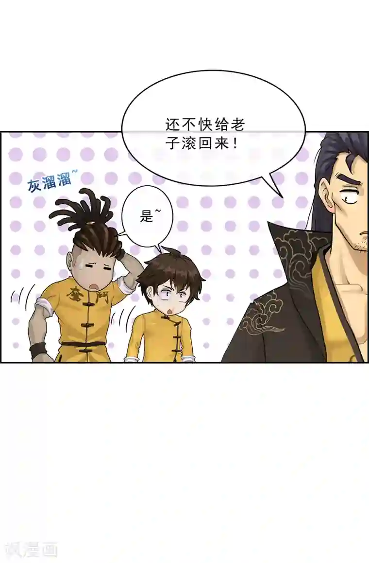 解离妖圣第26话 金主爸爸