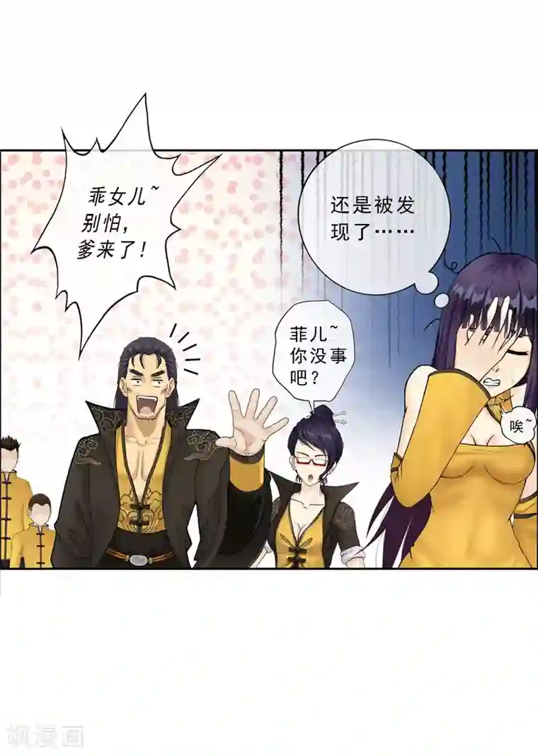 解离妖圣第26话 金主爸爸