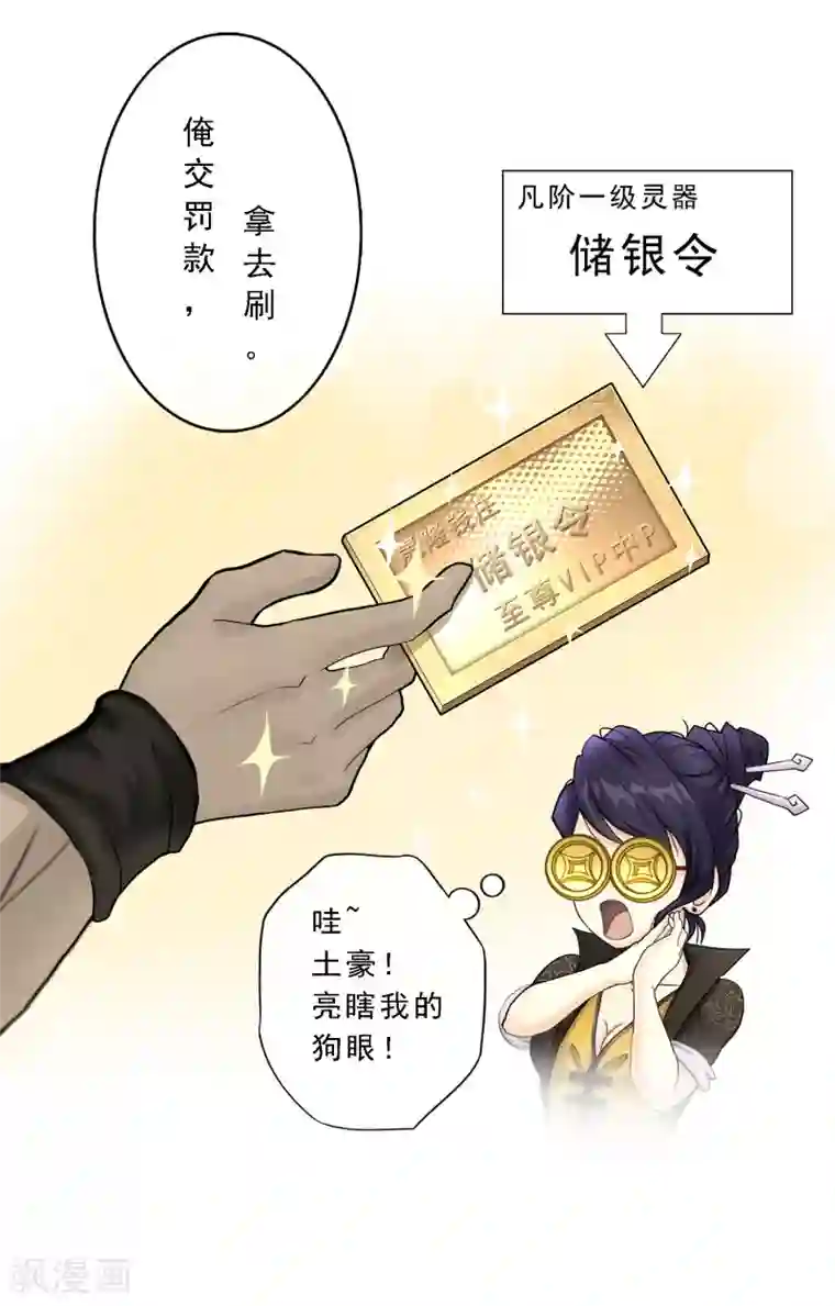 解离妖圣第26话 金主爸爸