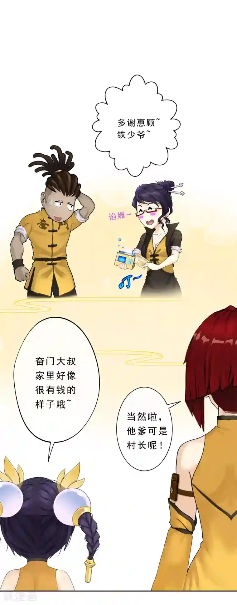 解离妖圣第26话 金主爸爸