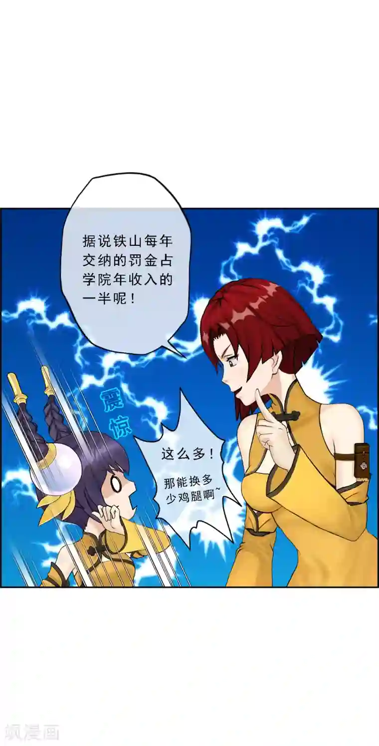 解离妖圣第26话 金主爸爸