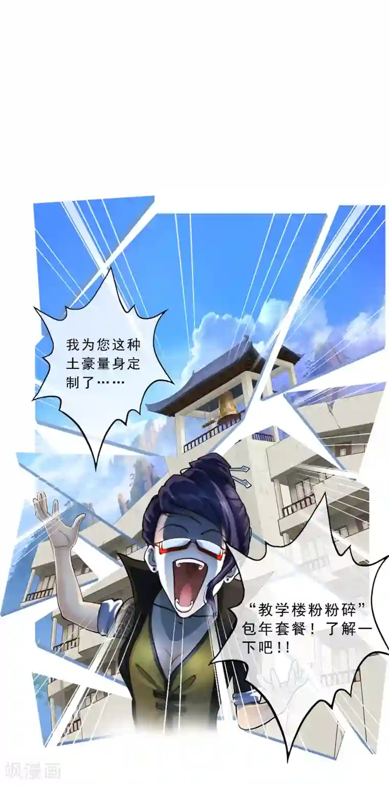 解离妖圣第26话 金主爸爸