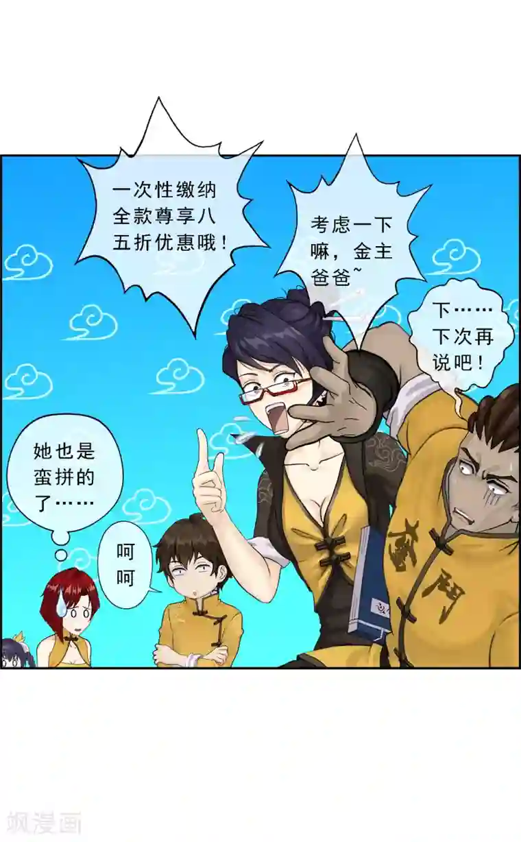 解离妖圣第26话 金主爸爸