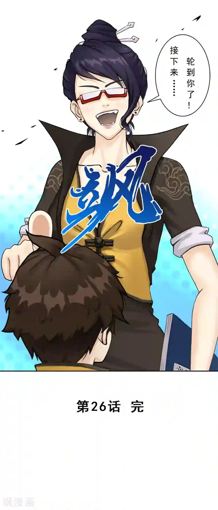 解离妖圣第26话 金主爸爸