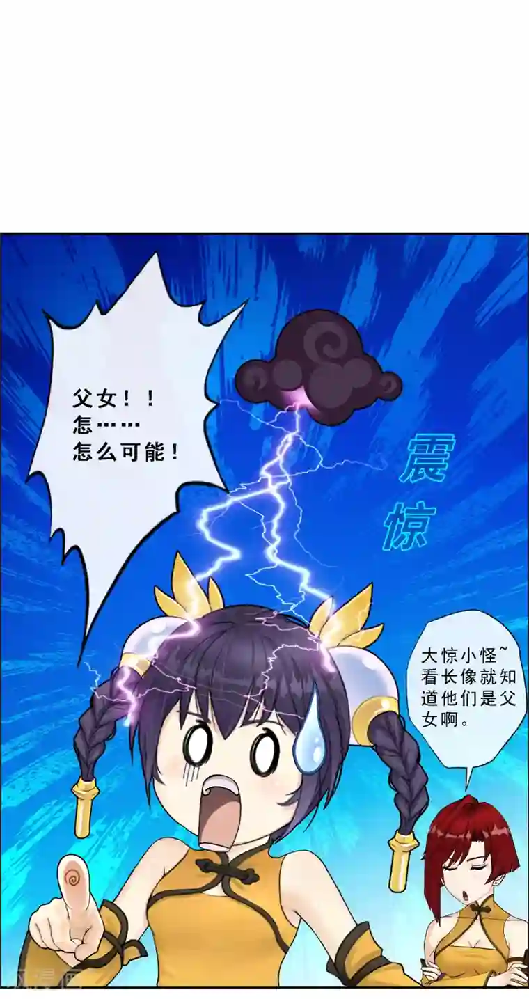 解离妖圣第26话 金主爸爸