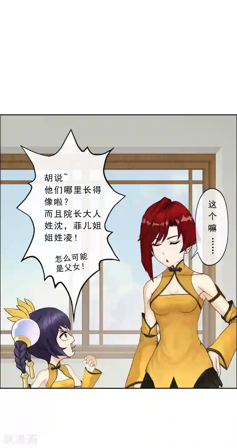 解离妖圣第26话 金主爸爸