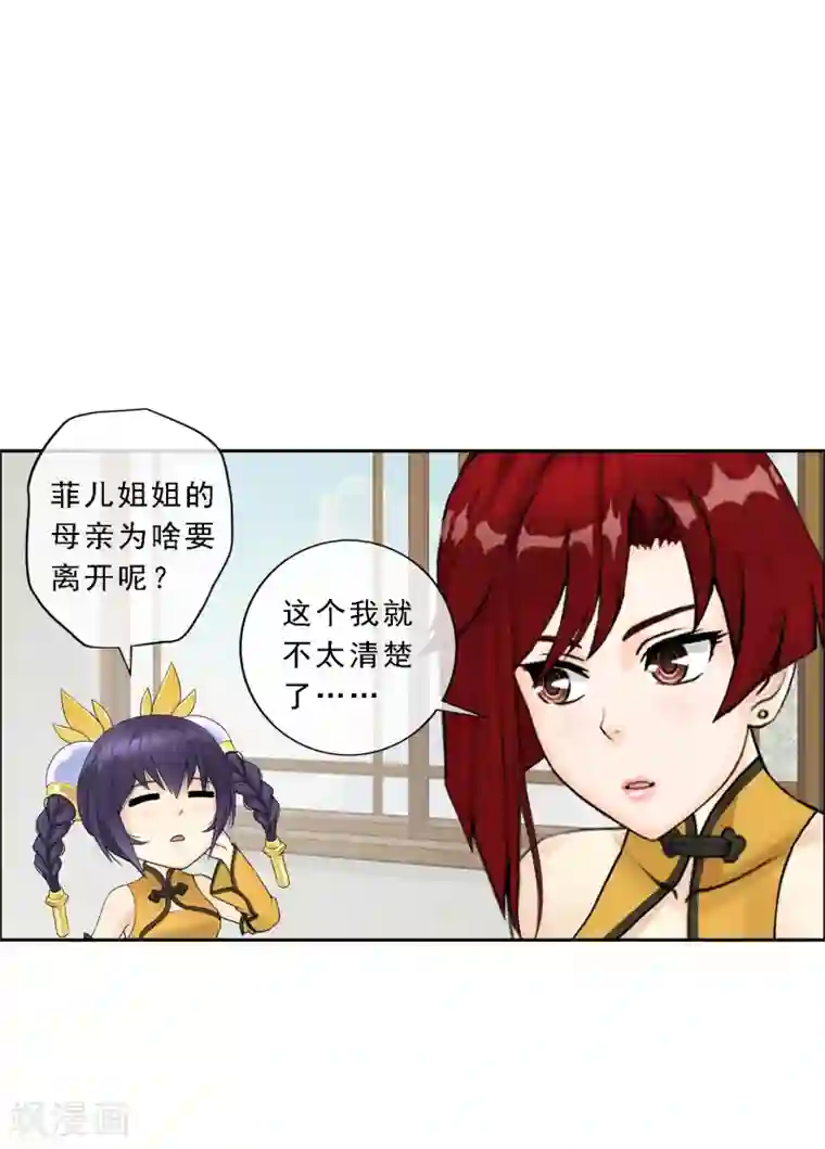 解离妖圣第26话 金主爸爸