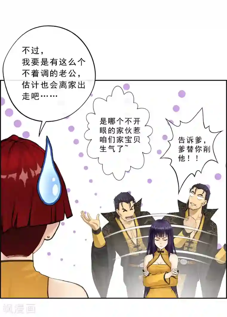 解离妖圣第26话 金主爸爸