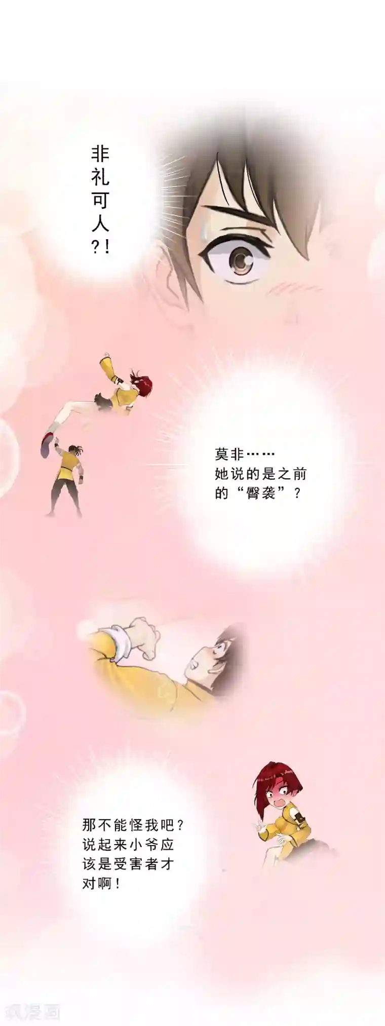 解离妖圣第27话 合理的赔偿