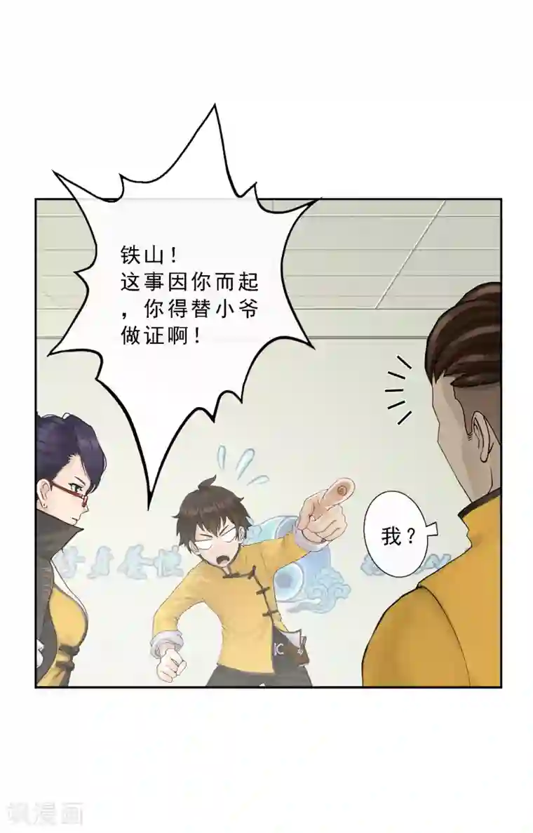 解离妖圣第27话 合理的赔偿