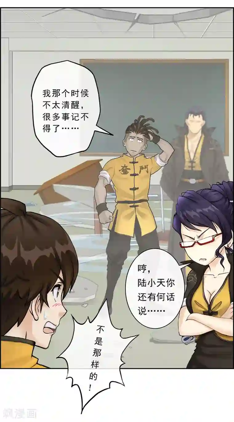 解离妖圣第27话 合理的赔偿