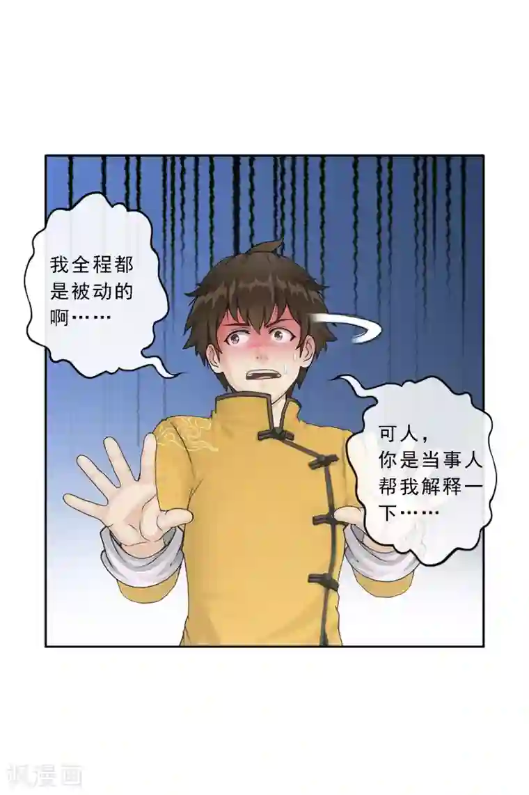 解离妖圣第27话 合理的赔偿