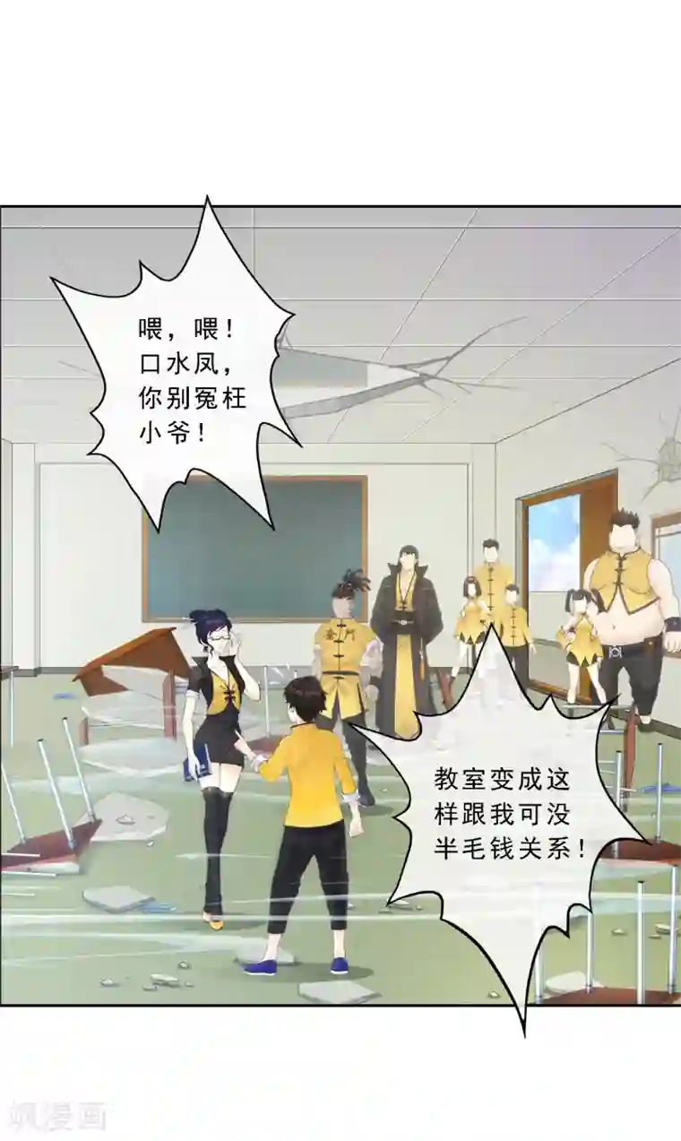 解离妖圣第27话 合理的赔偿