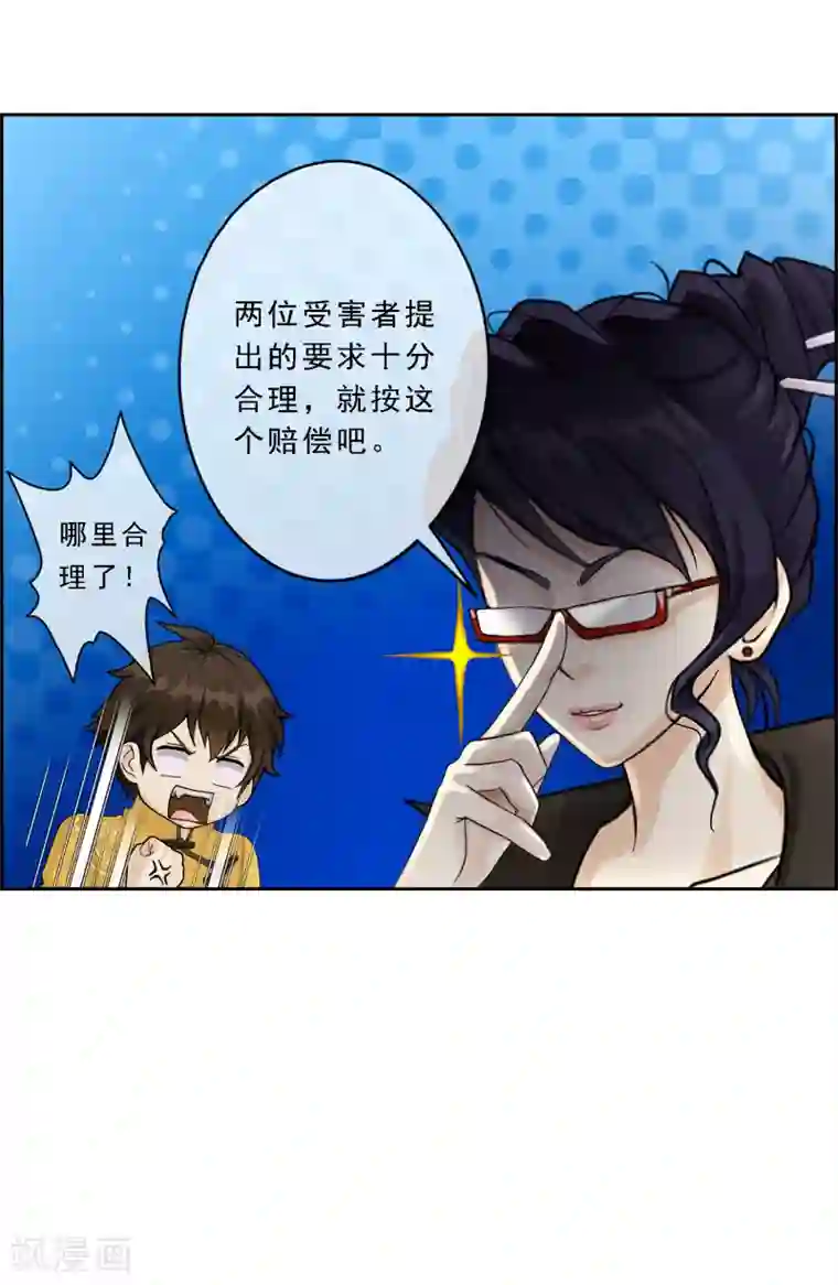 解离妖圣第27话 合理的赔偿