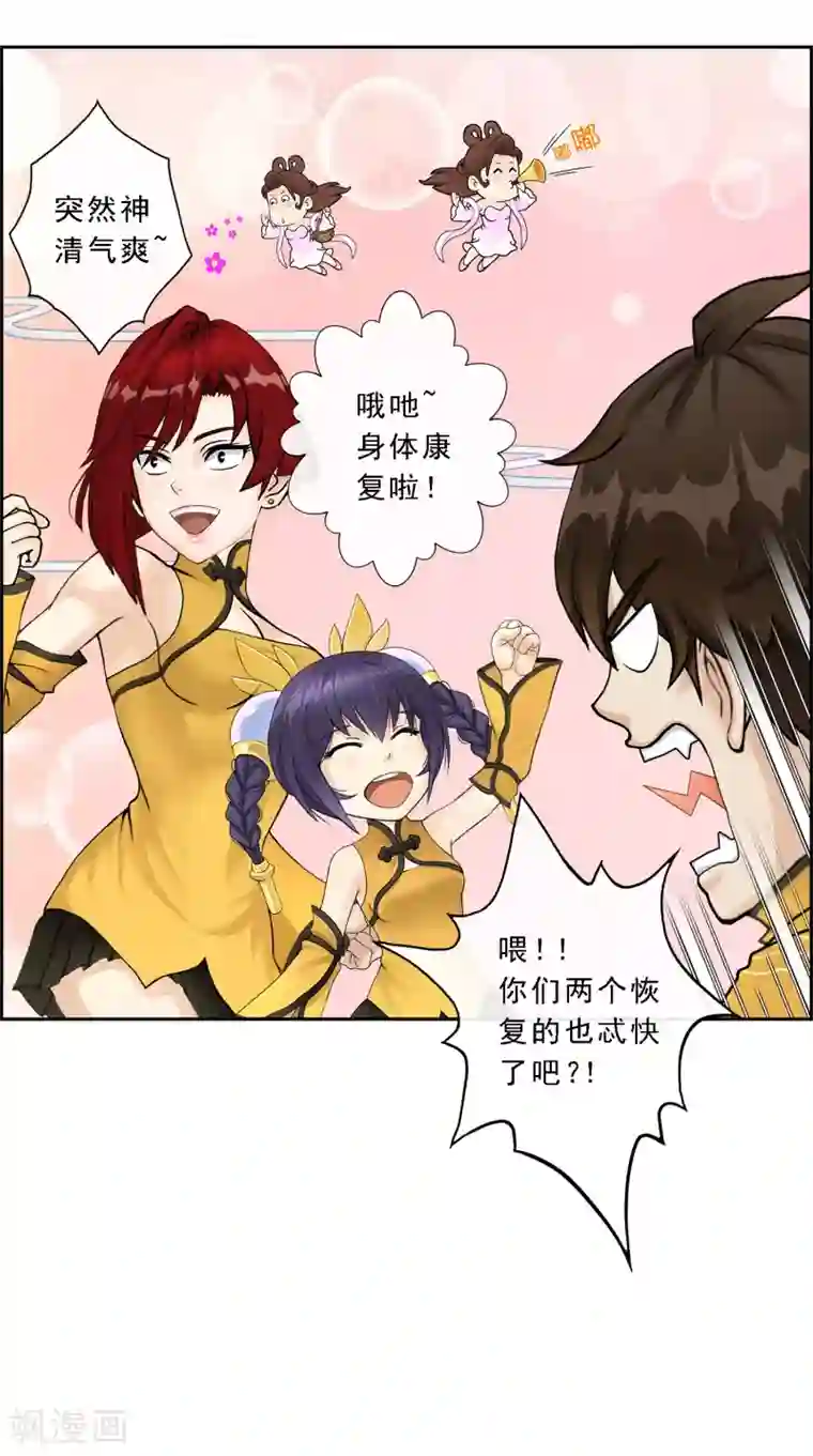 解离妖圣第27话 合理的赔偿