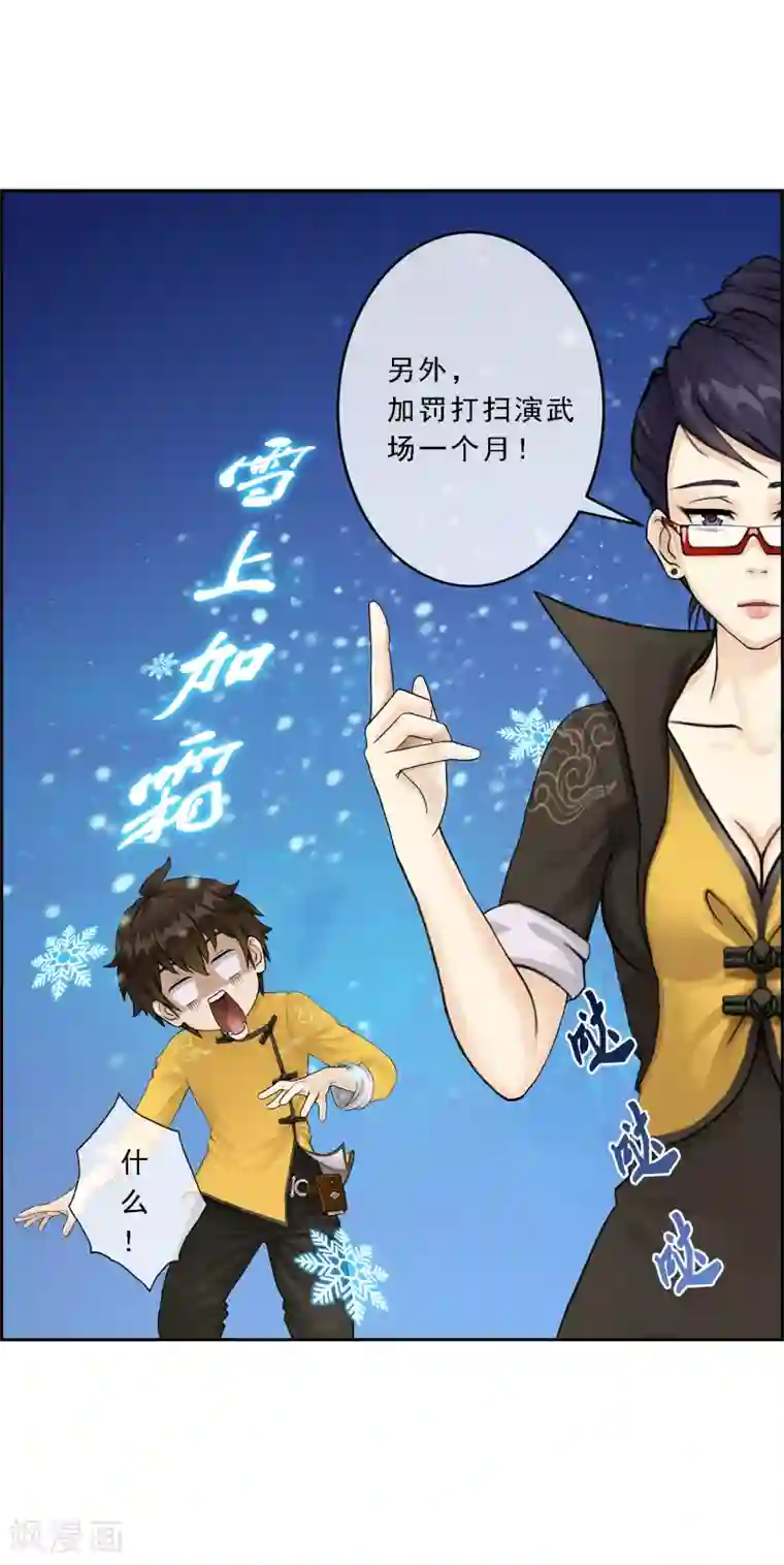 解离妖圣第27话 合理的赔偿