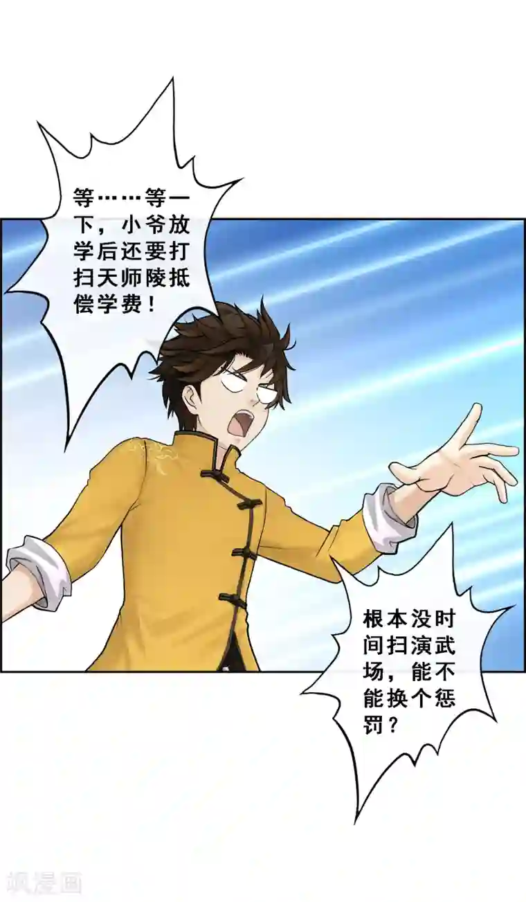 解离妖圣第27话 合理的赔偿