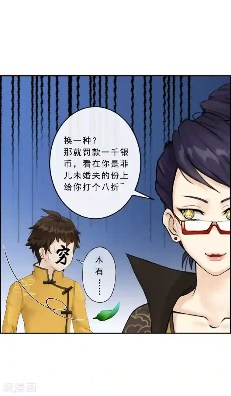 解离妖圣第27话 合理的赔偿