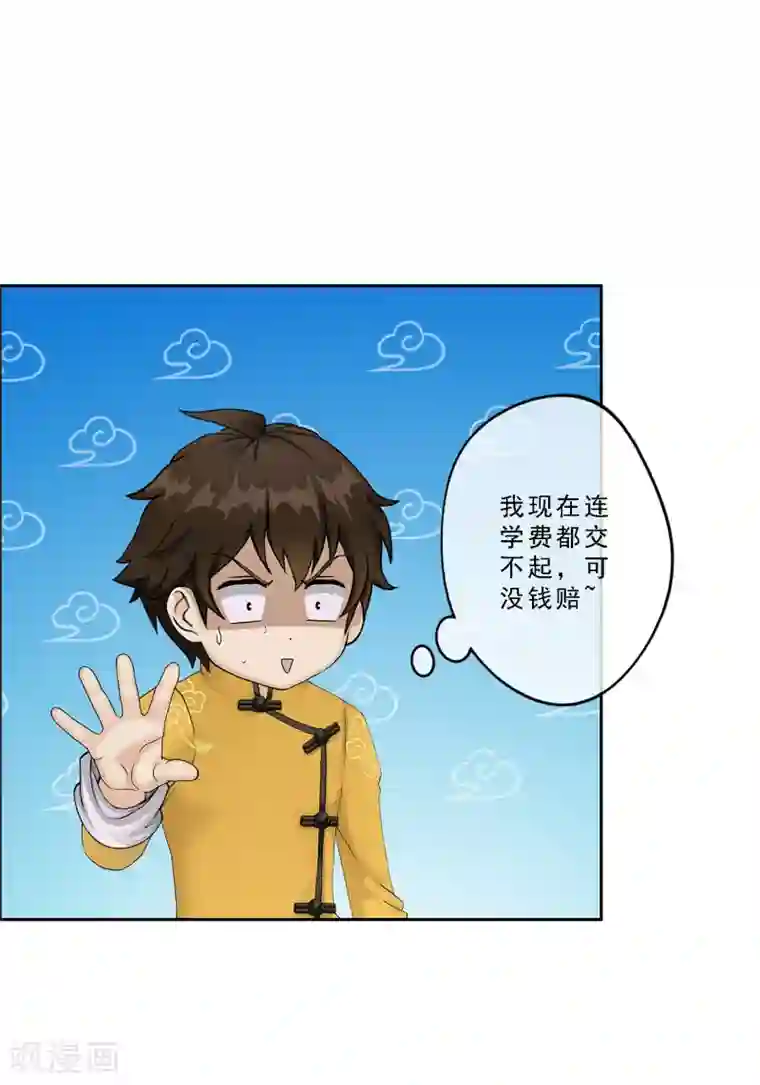 解离妖圣第27话 合理的赔偿