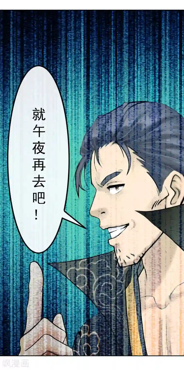 解离妖圣第27话 合理的赔偿