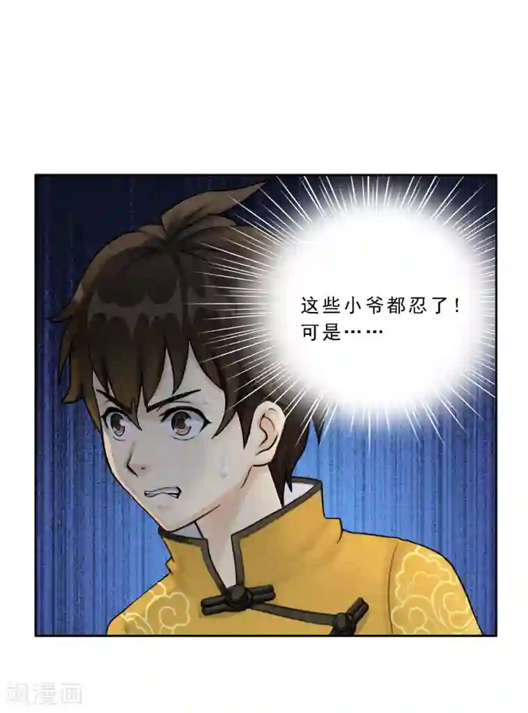 解离妖圣第27话 合理的赔偿