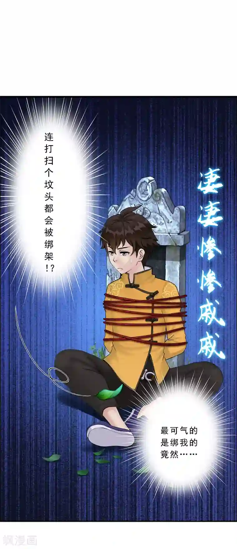 解离妖圣第27话 合理的赔偿