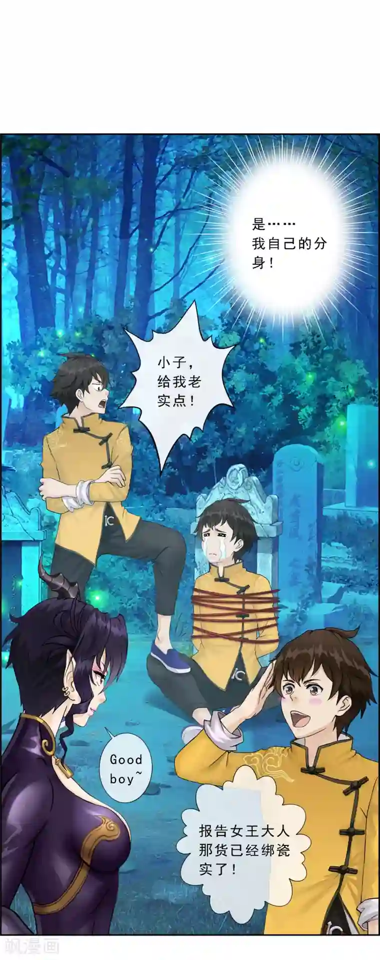 解离妖圣第27话 合理的赔偿