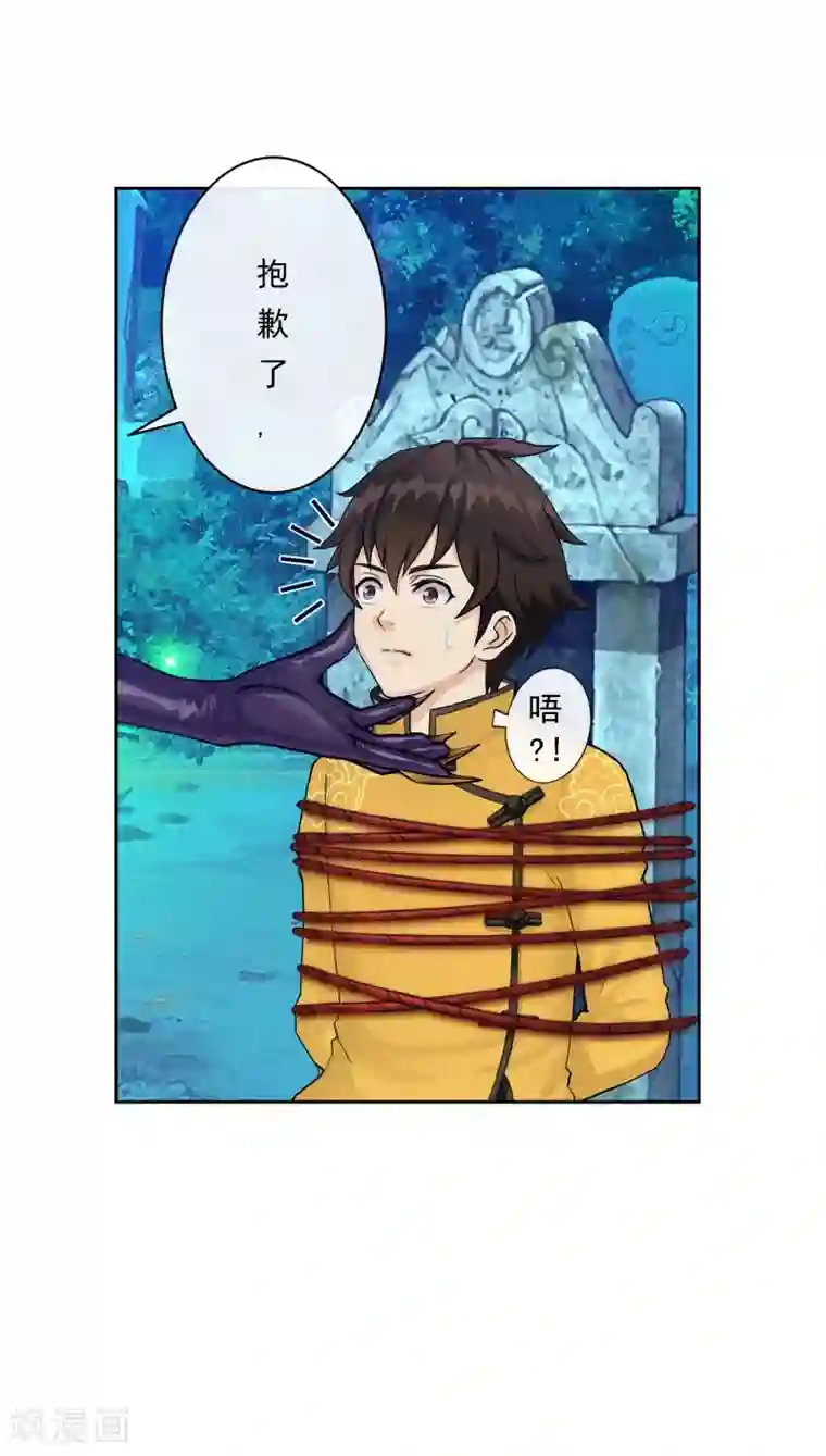 解离妖圣第27话 合理的赔偿