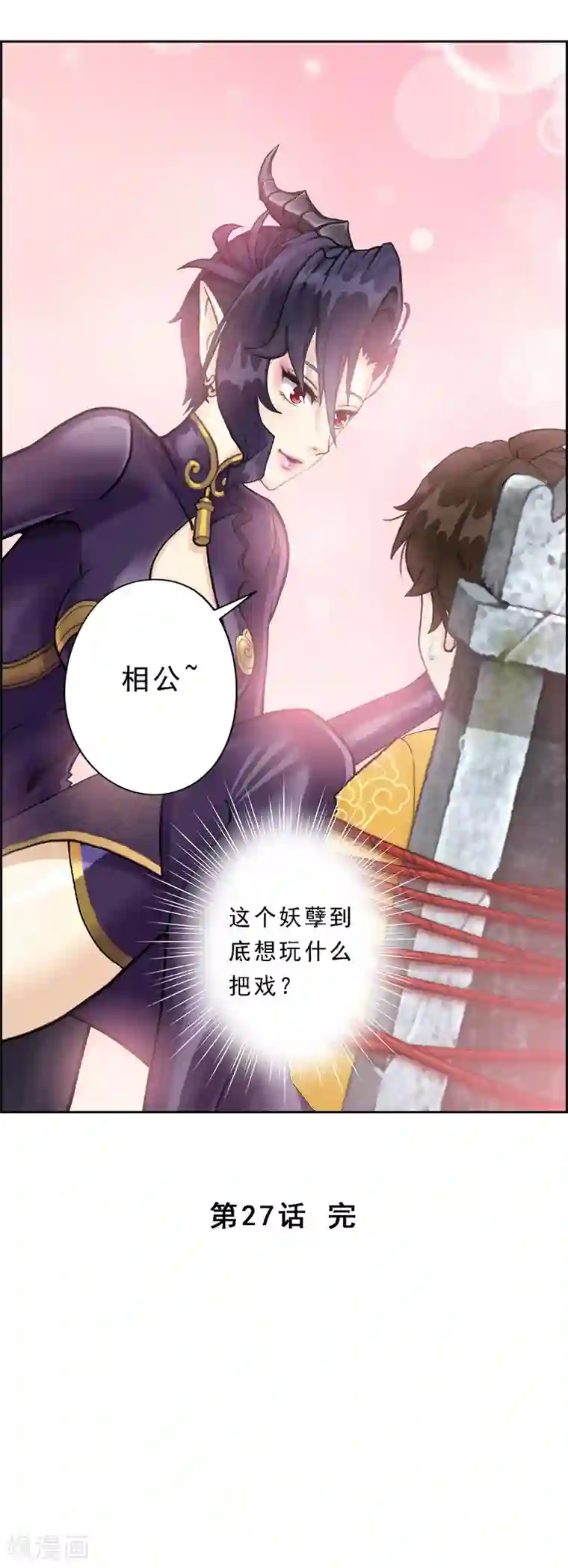 解离妖圣第27话 合理的赔偿