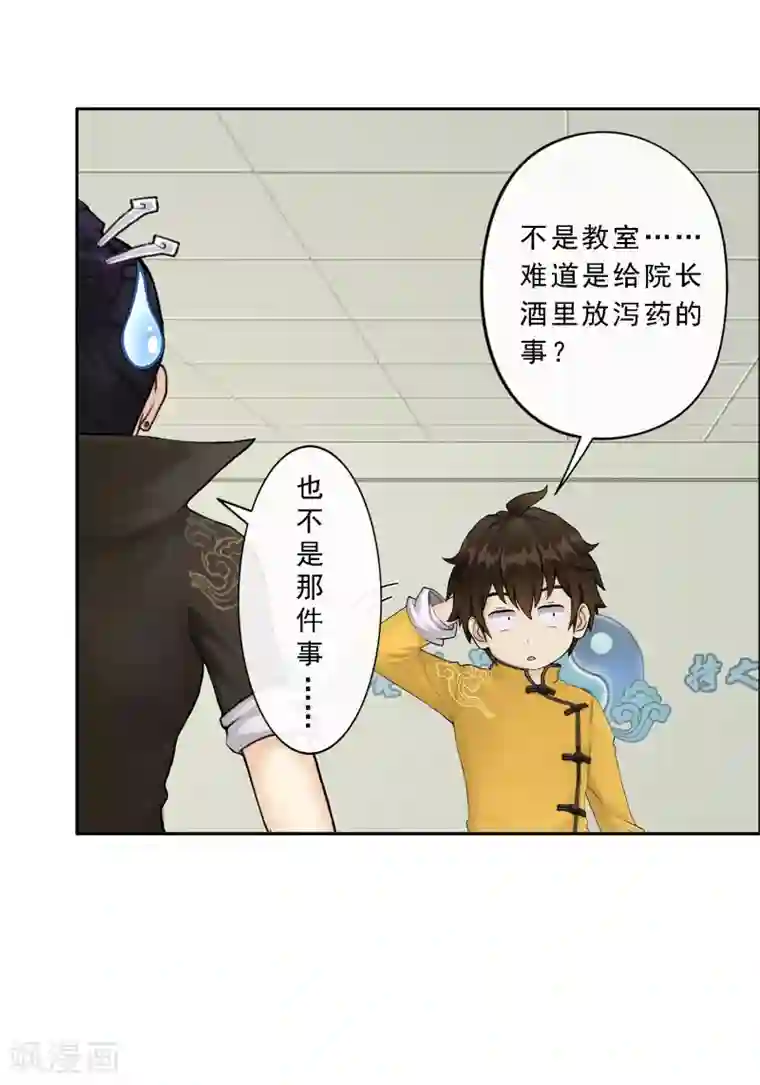 解离妖圣第27话 合理的赔偿