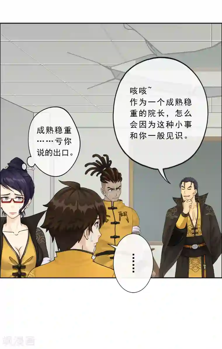 解离妖圣第27话 合理的赔偿