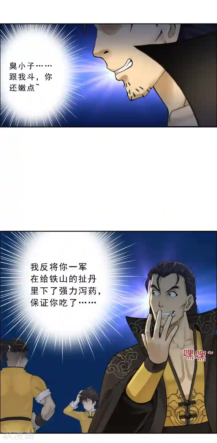 解离妖圣第27话 合理的赔偿