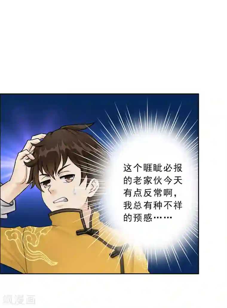 解离妖圣第27话 合理的赔偿