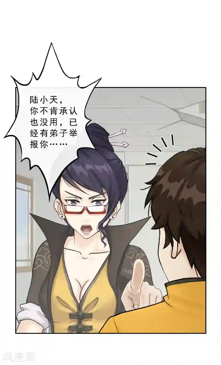 解离妖圣第27话 合理的赔偿