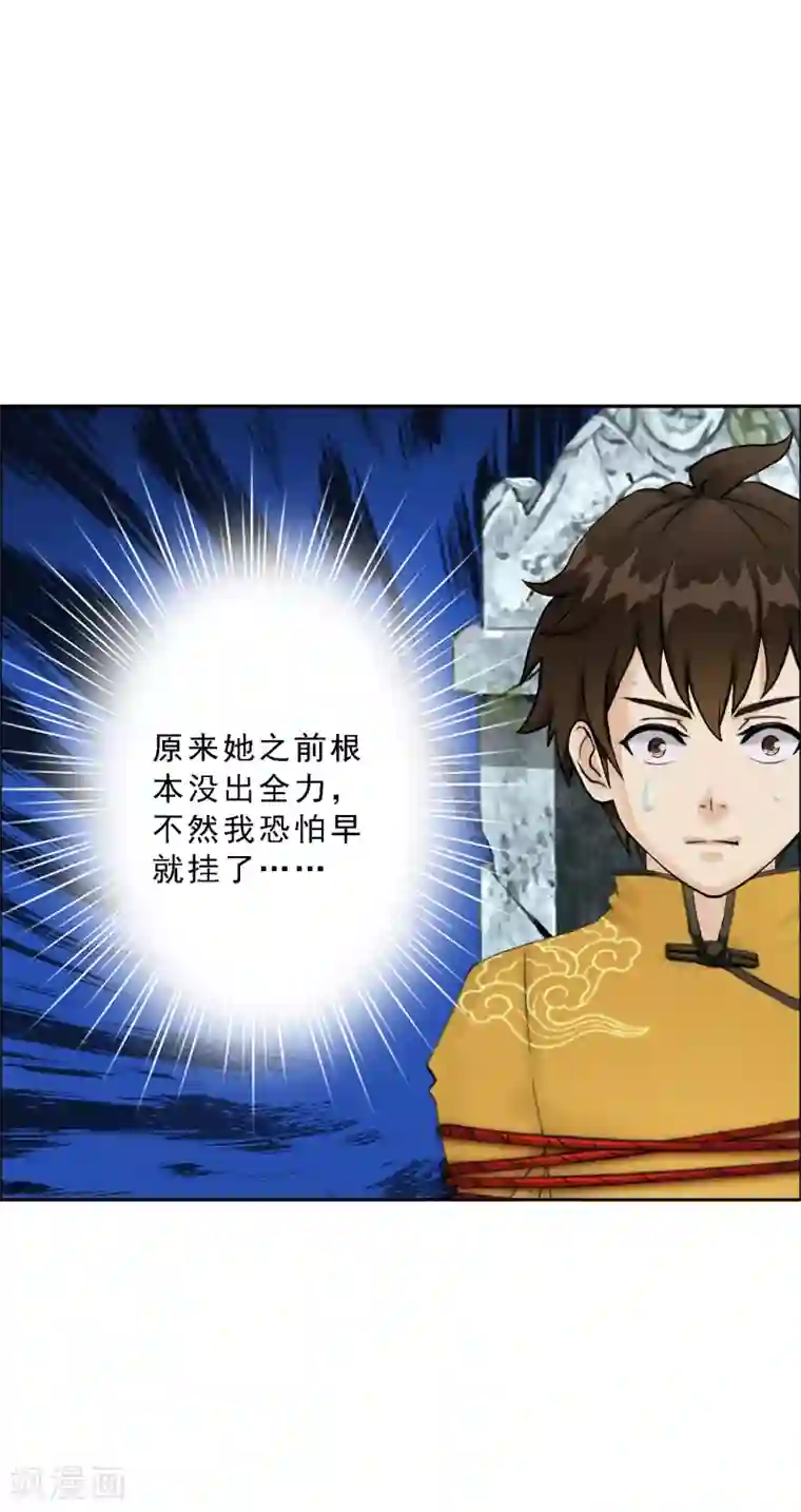 解离妖圣第28话 灵魂分身