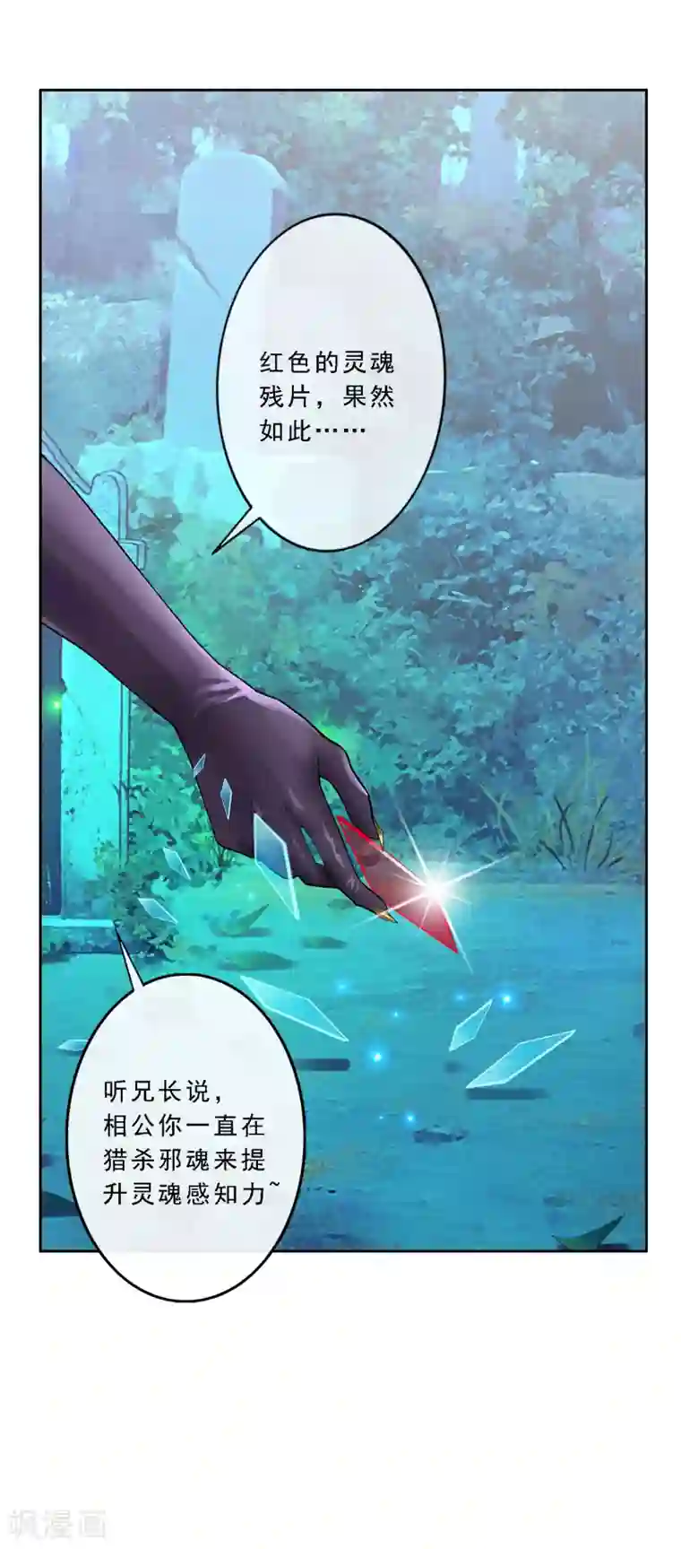解离妖圣第28话 灵魂分身