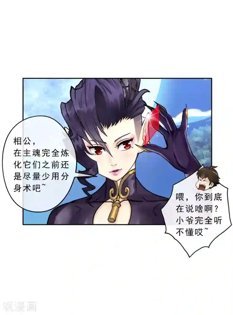 解离妖圣第28话 灵魂分身
