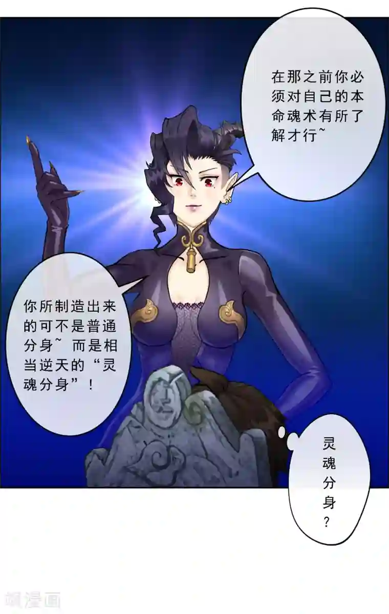 解离妖圣第28话 灵魂分身